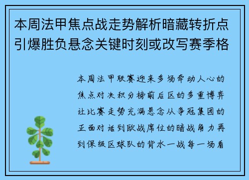 本周法甲焦点战走势解析暗藏转折点引爆胜负悬念关键时刻或改写赛季格局