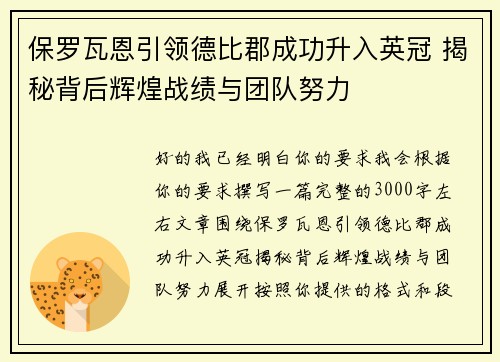 保罗瓦恩引领德比郡成功升入英冠 揭秘背后辉煌战绩与团队努力 保罗瓦恩引领德比郡成功升入英冠 揭秘背后辉煌战绩与团队努力