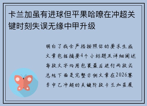 卡兰加虽有进球但平果哈嘹在冲超关键时刻失误无缘中甲升级 卡兰加虽有进球但平果哈嘹在冲超关键时刻失误无缘中甲升级