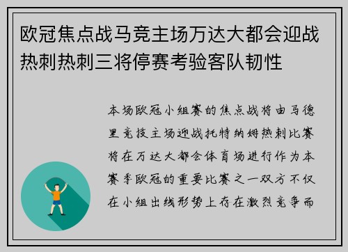 欧冠焦点战马竞主场万达大都会迎战热刺热刺三将停赛考验客队韧性
