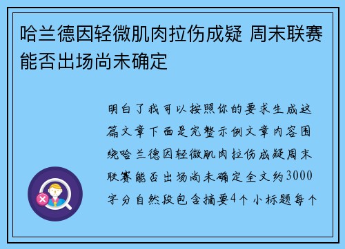 哈兰德因轻微肌肉拉伤成疑 周末联赛能否出场尚未确定