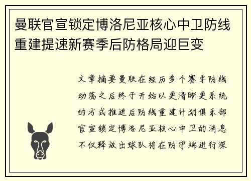曼联官宣锁定博洛尼亚核心中卫防线重建提速新赛季后防格局迎巨变